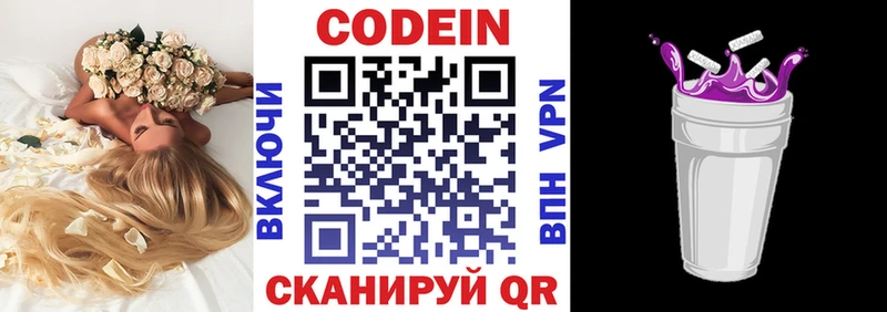 Кодеин напиток Lean (лин)  как найти закладки  Североморск 